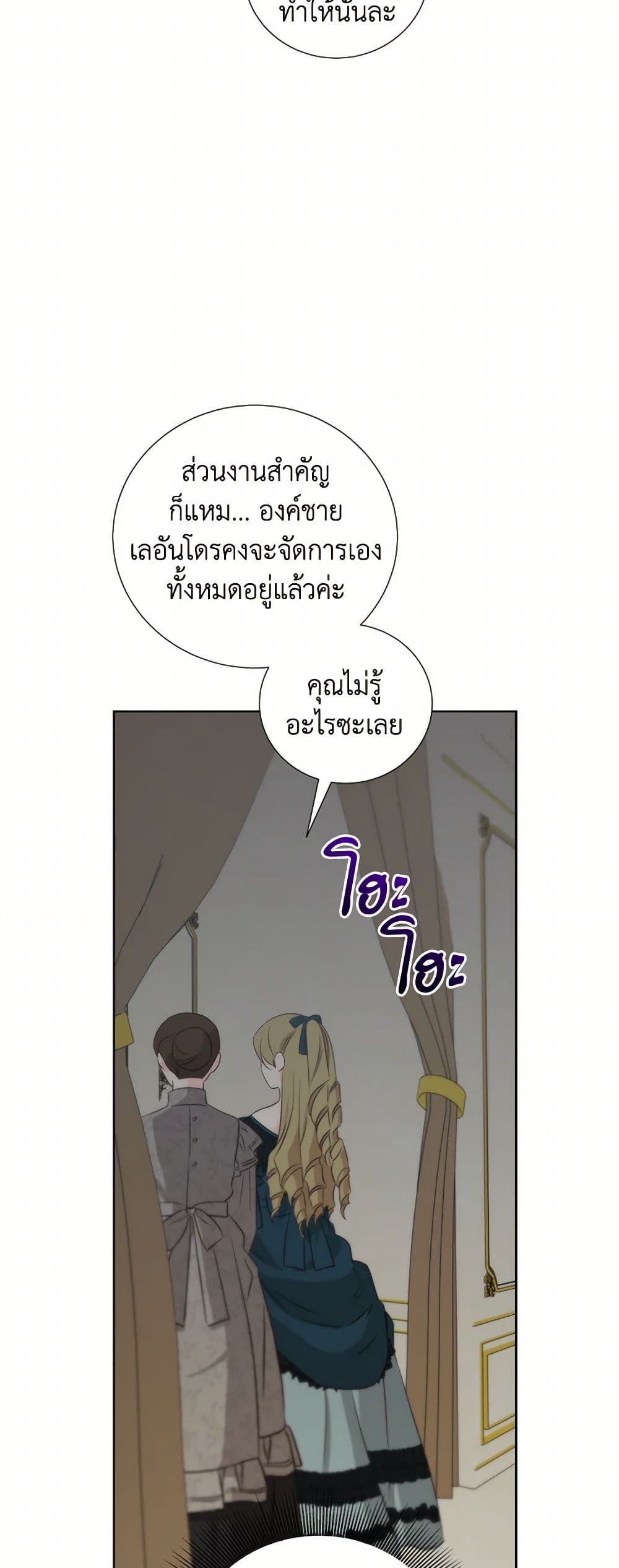 To My Beloved Foe page 5