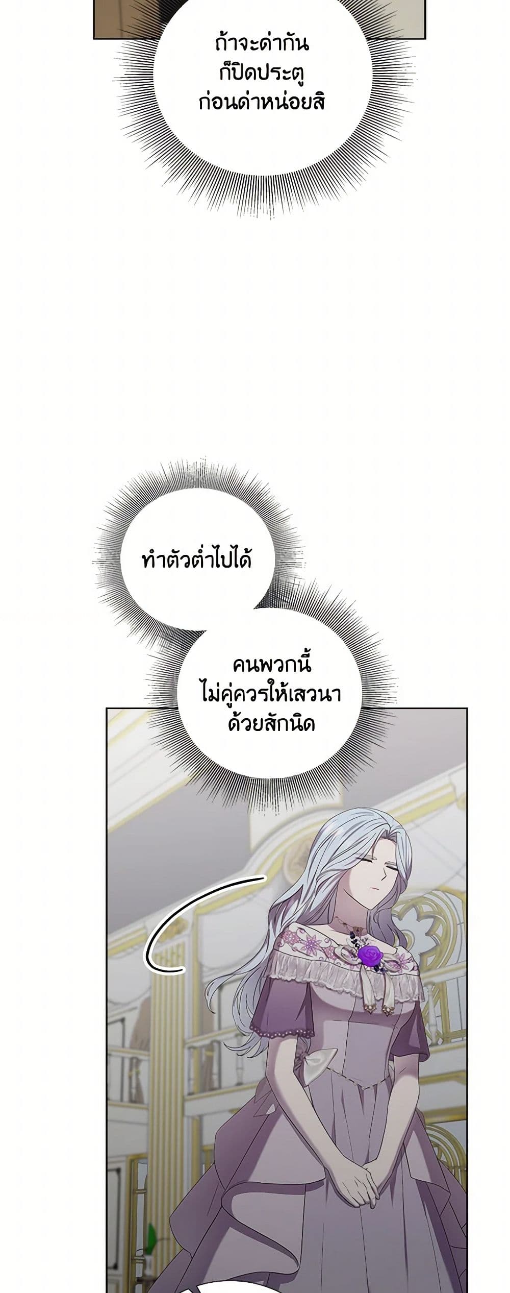 To My Beloved Foe page 6