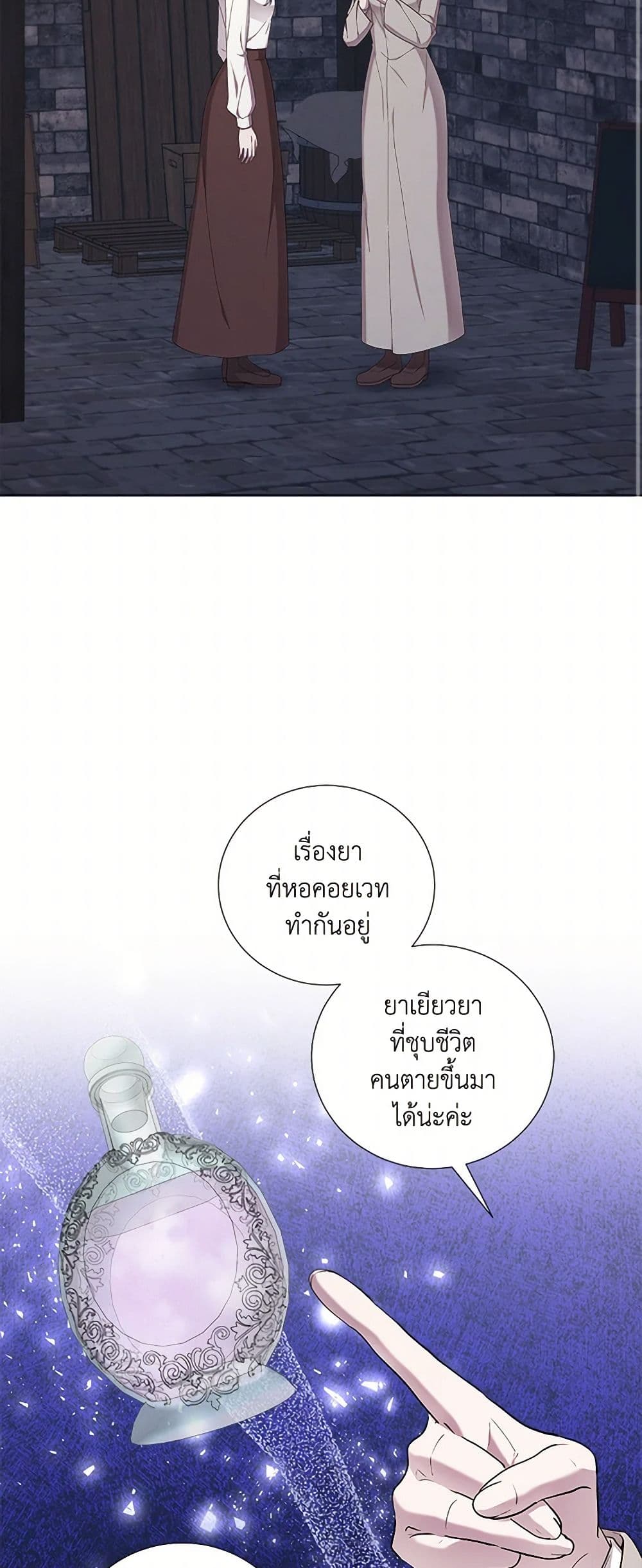 To My Beloved Foe page 3