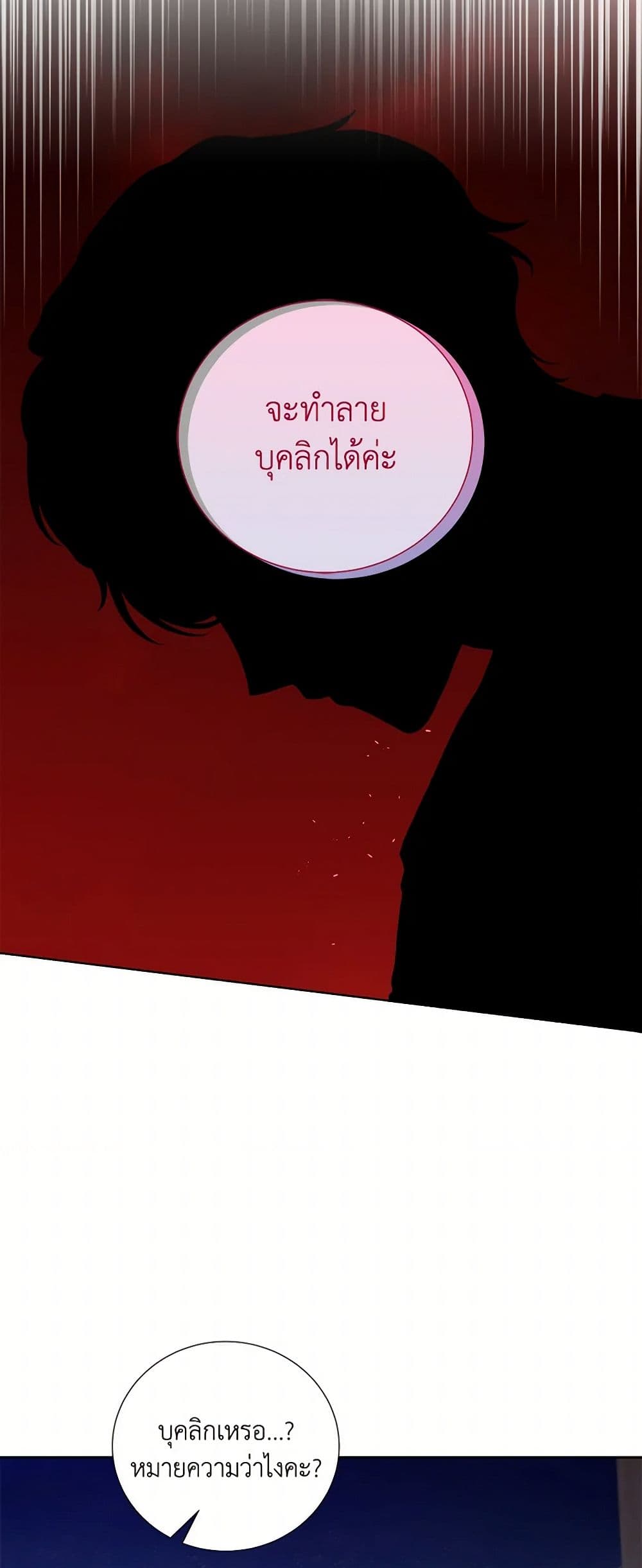 To My Beloved Foe page 5