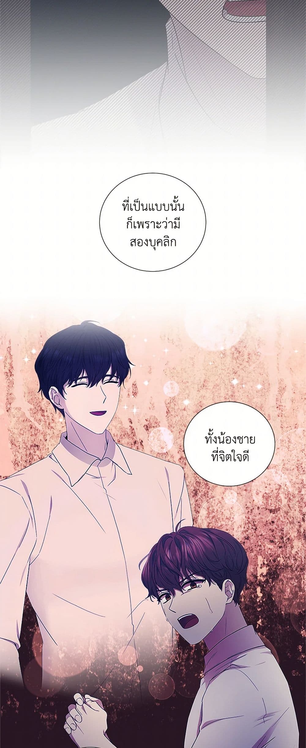 To My Beloved Foe page 7