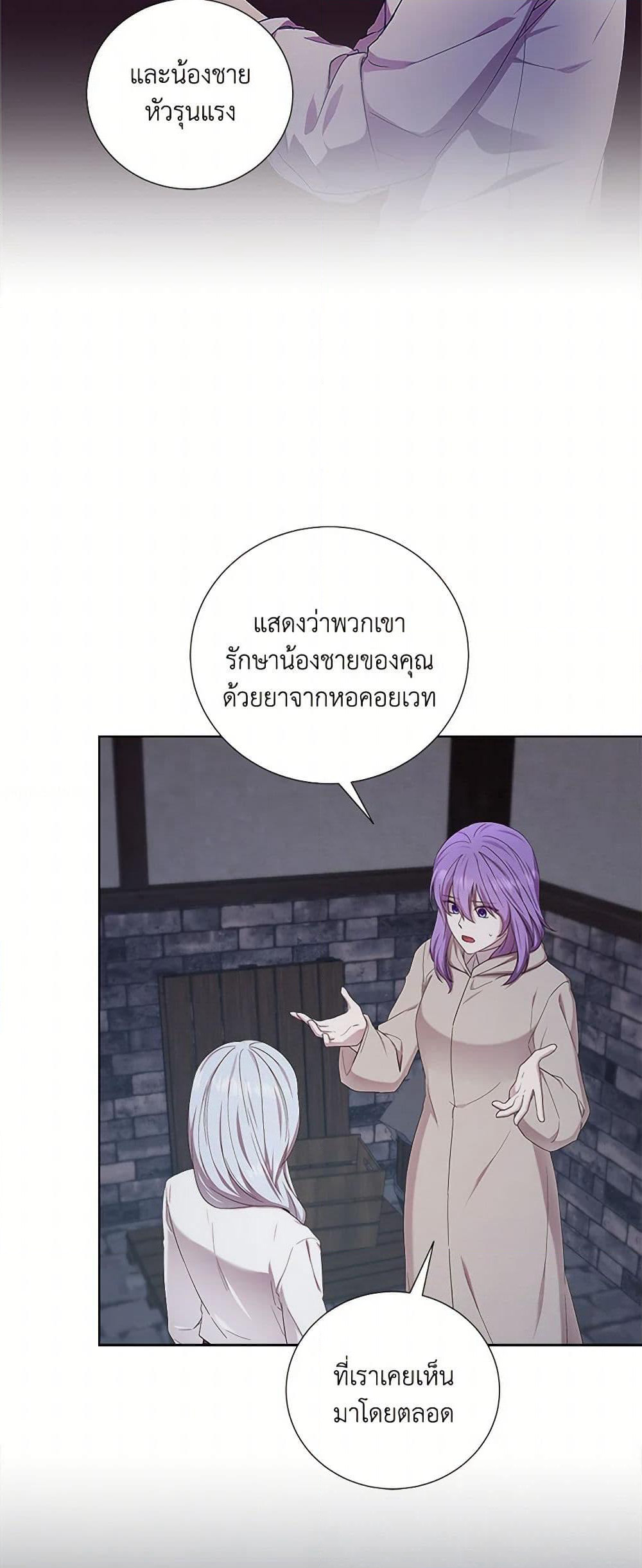 To My Beloved Foe page 8