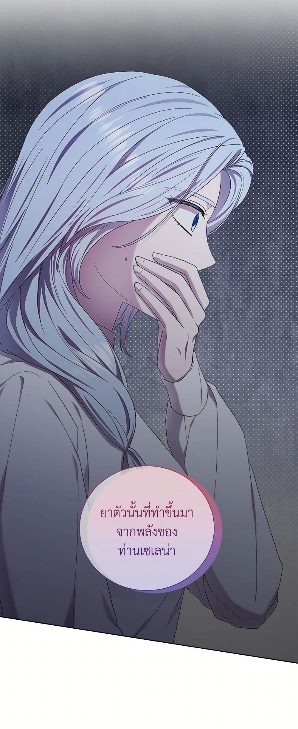 To My Beloved Foe page 9