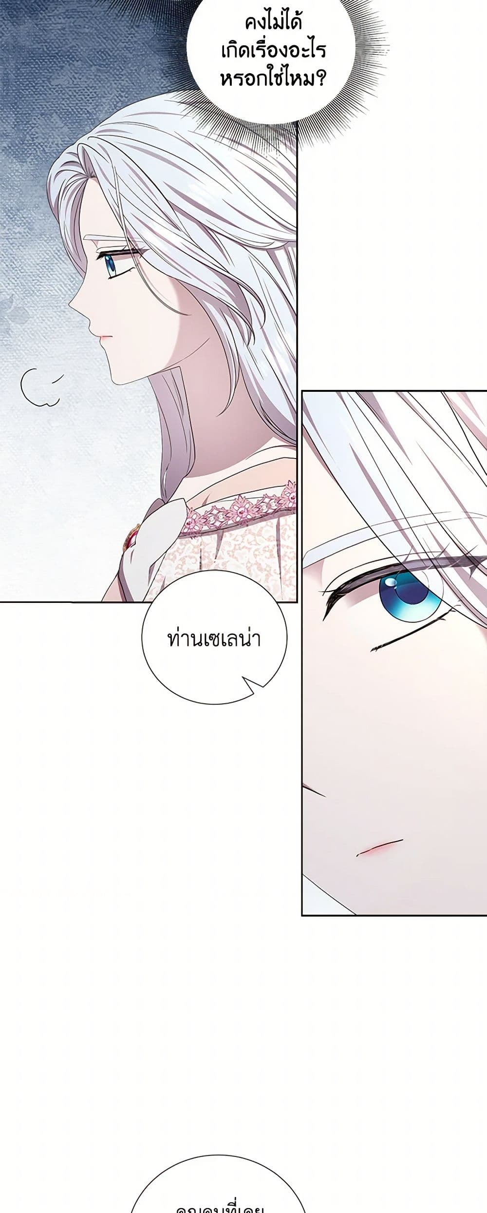 To My Beloved Foe page 4