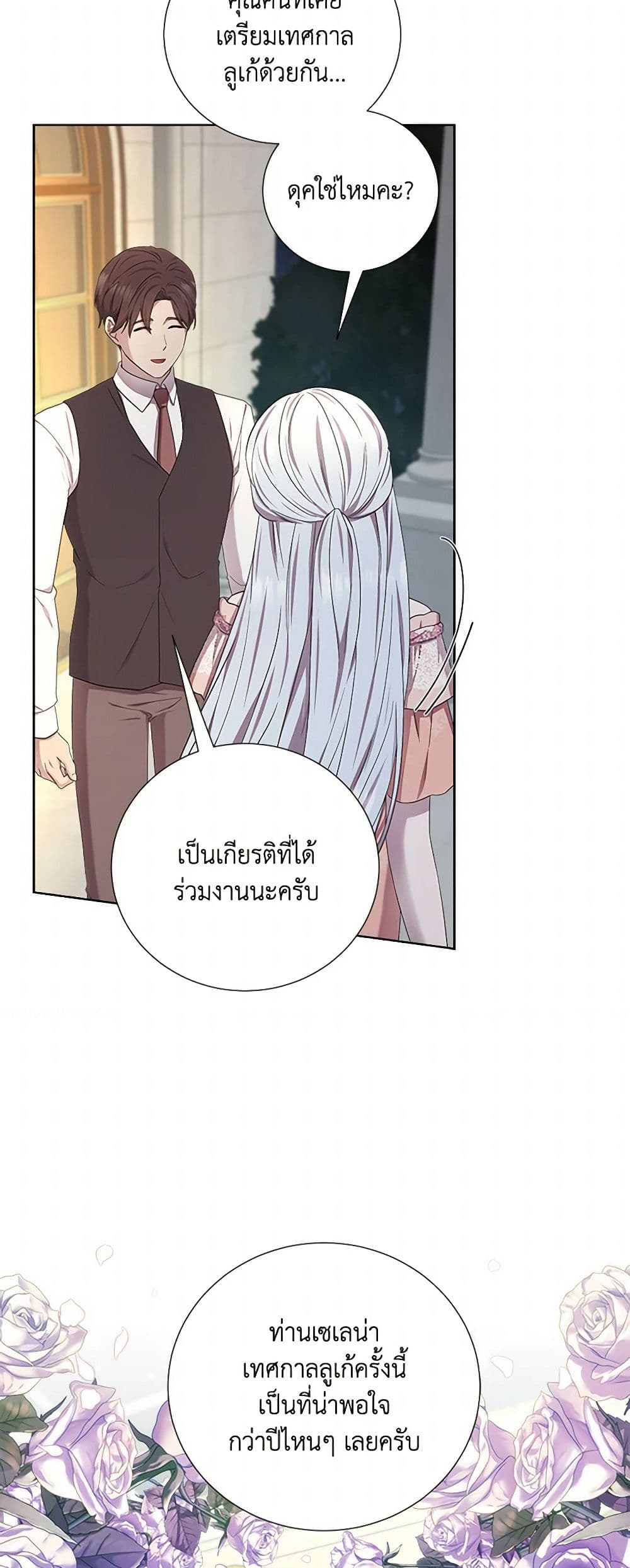 To My Beloved Foe page 5