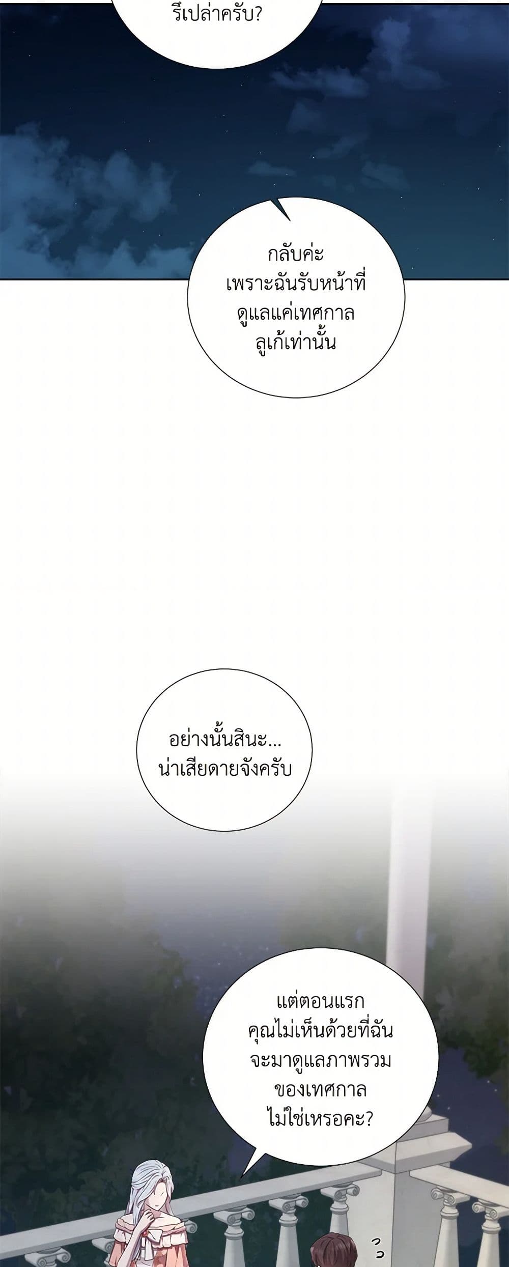 To My Beloved Foe page 7