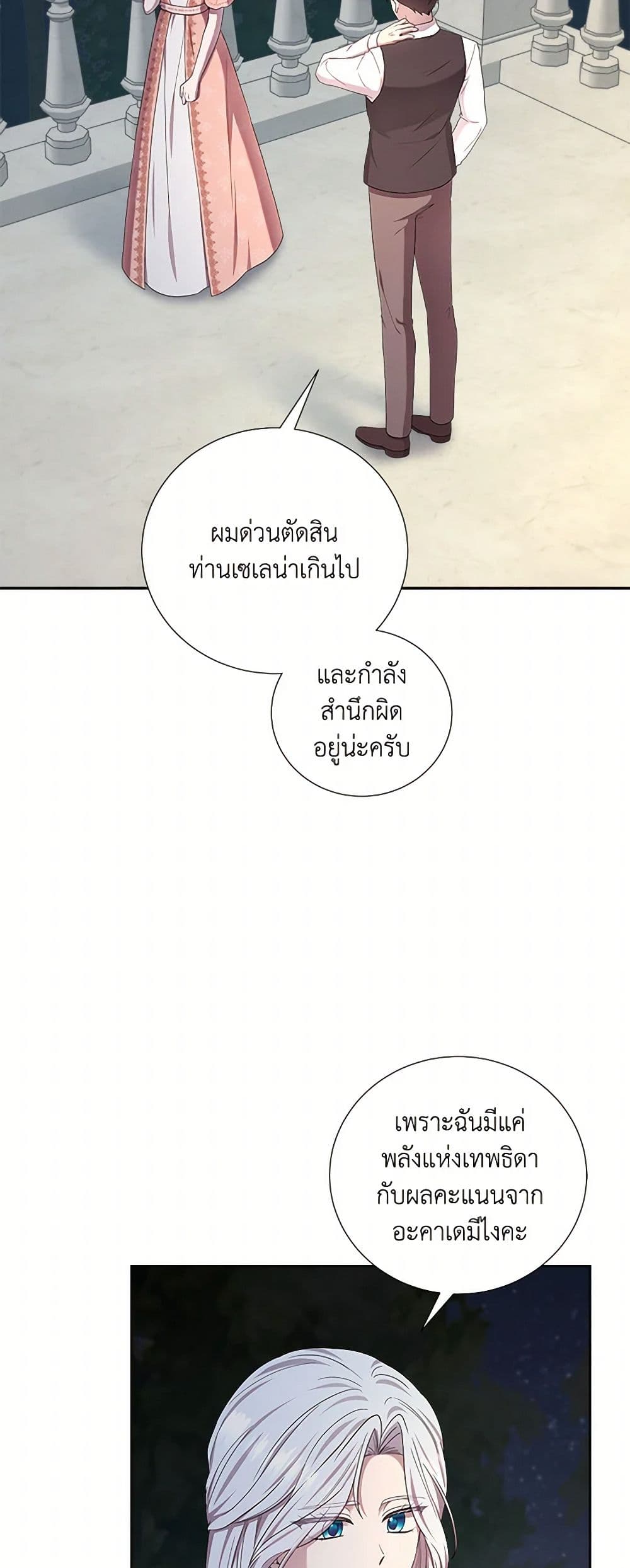 To My Beloved Foe page 8