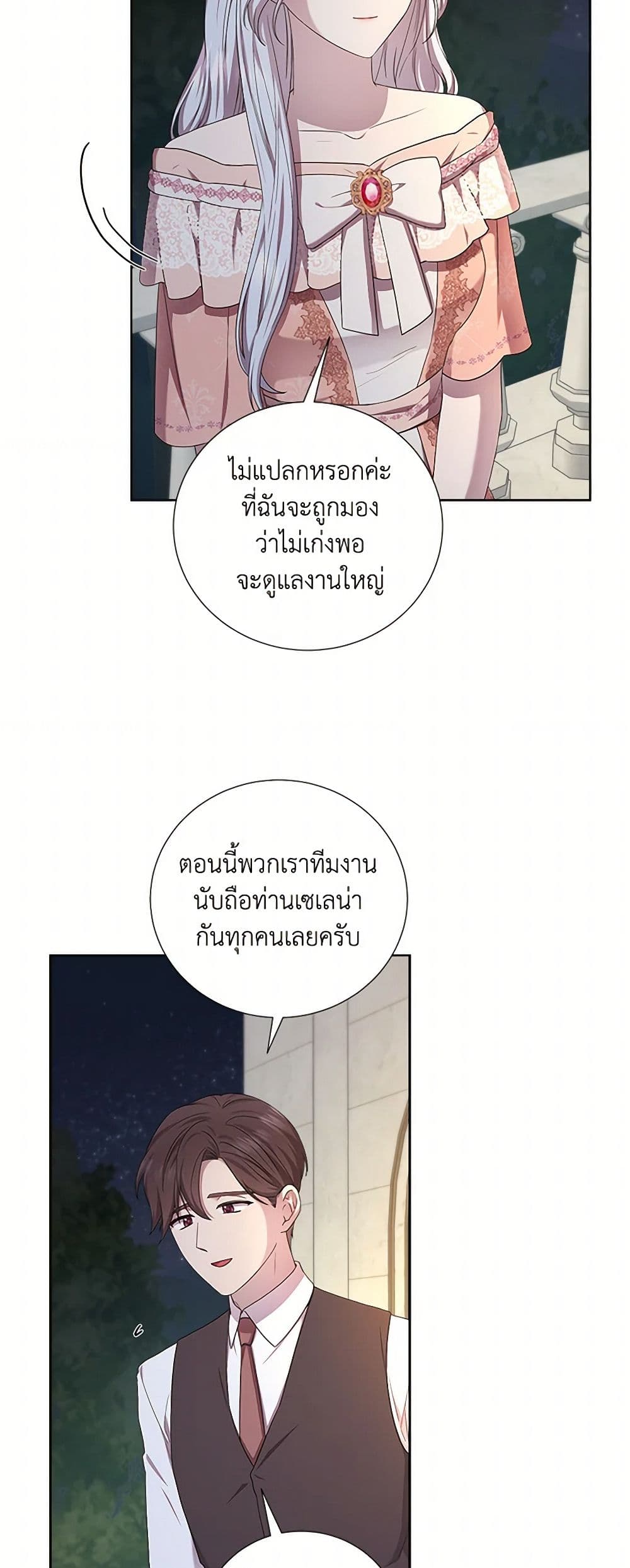 To My Beloved Foe page 9