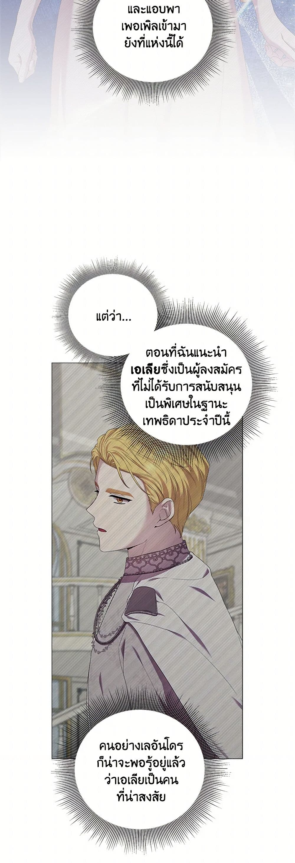 To My Beloved Foe page 5