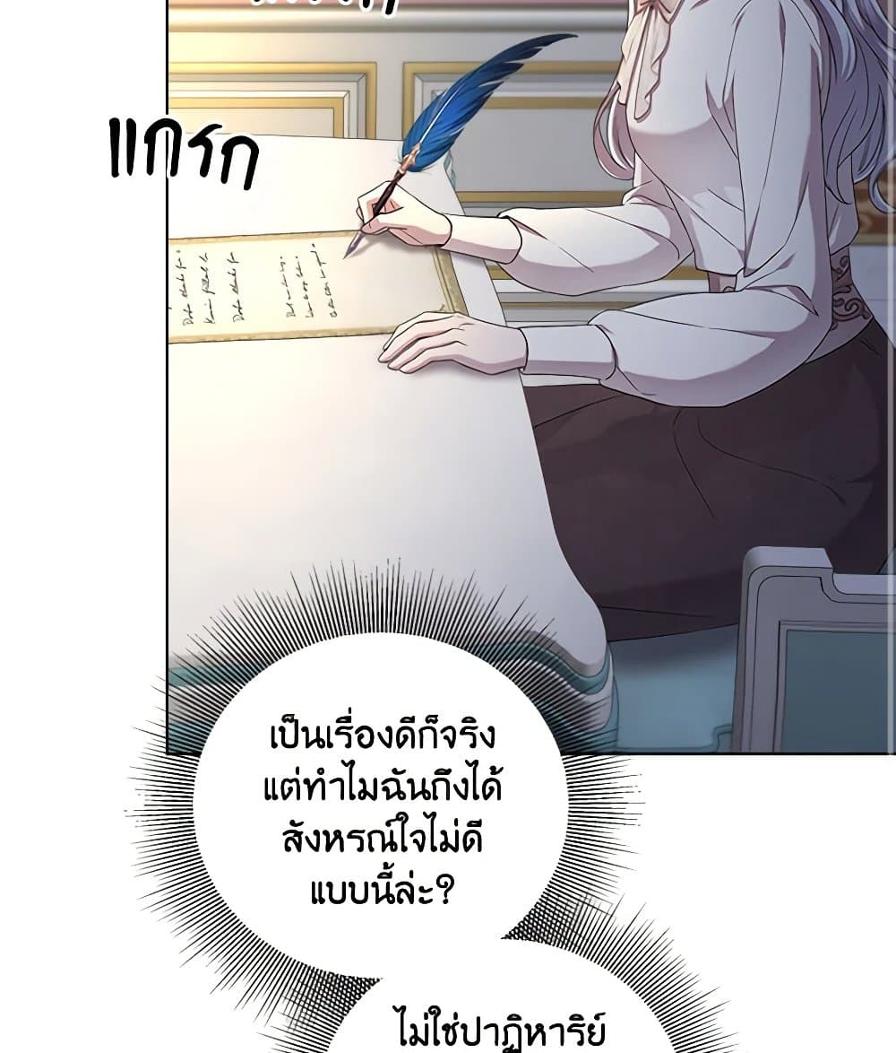 To My Beloved Foe page 3