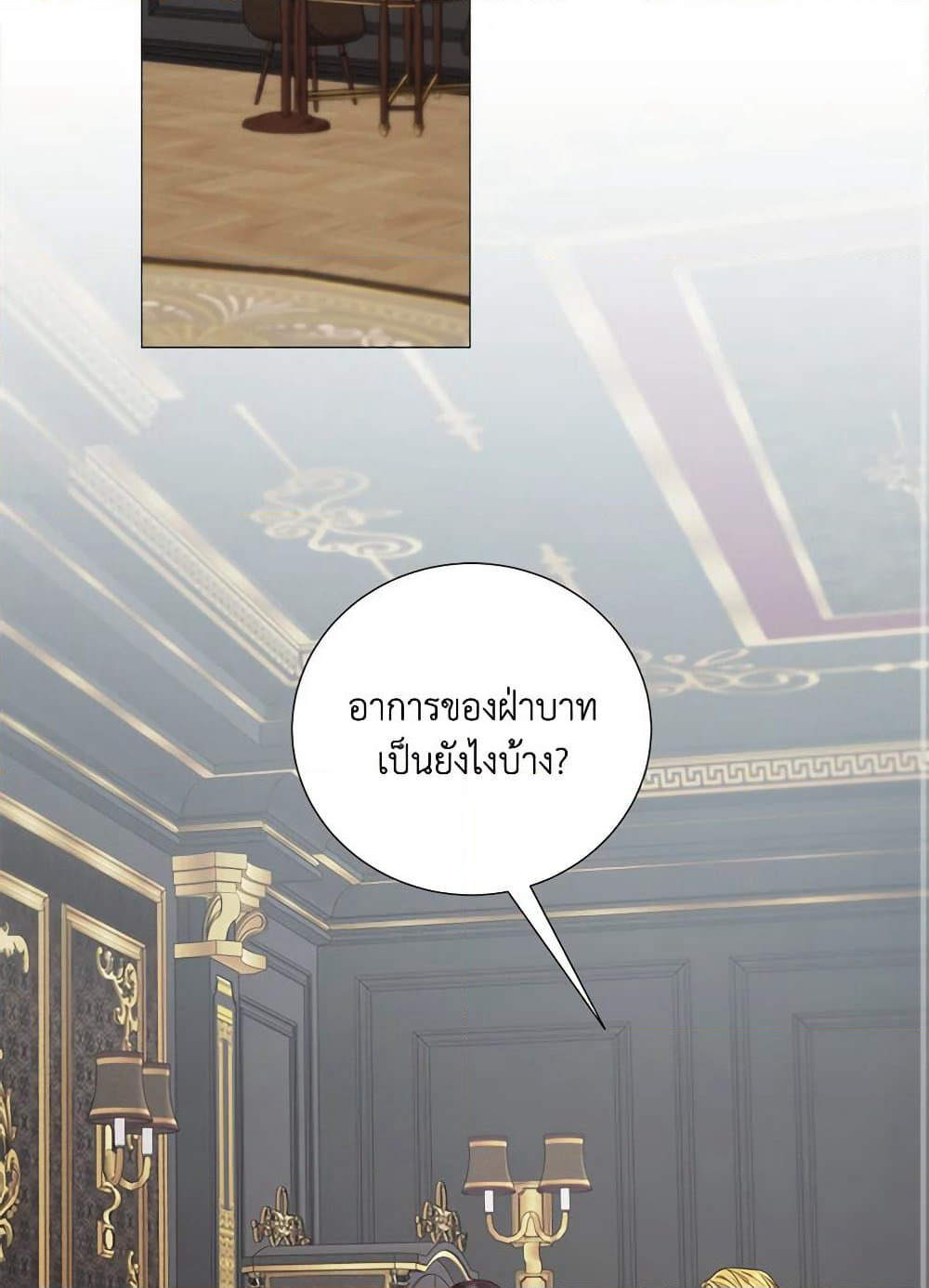To My Beloved Foe page 3