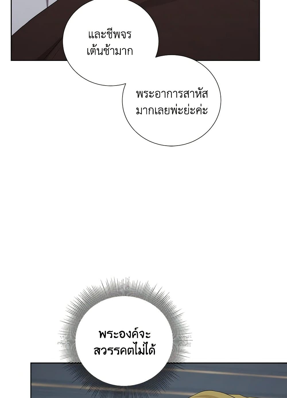 To My Beloved Foe page 6