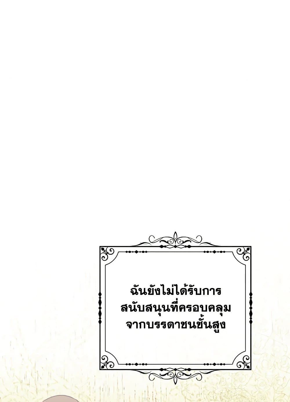 To My Beloved Foe page 10