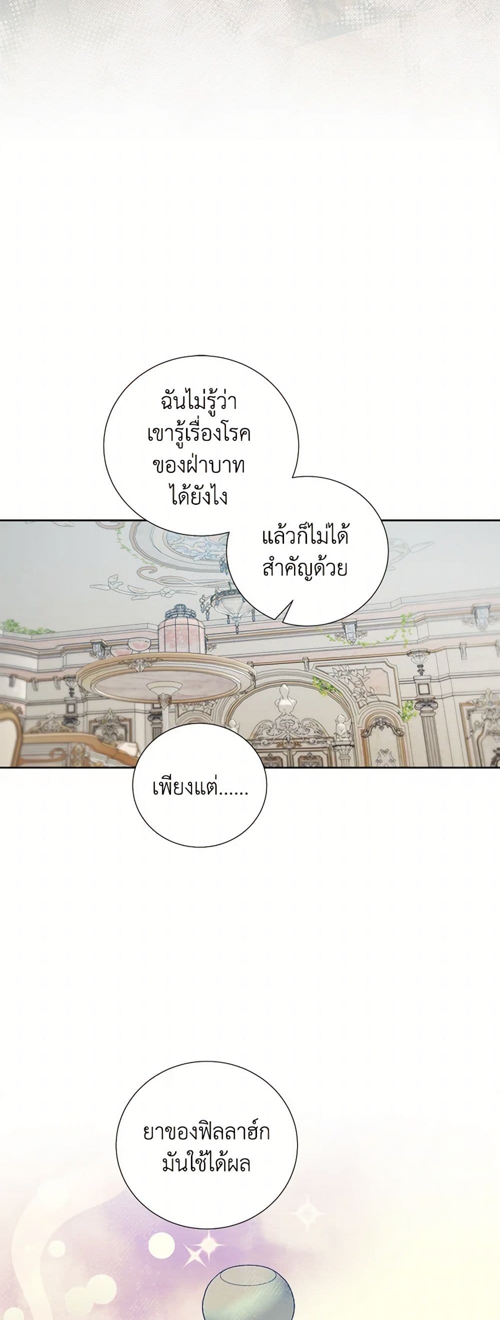 To My Beloved Foe page 4