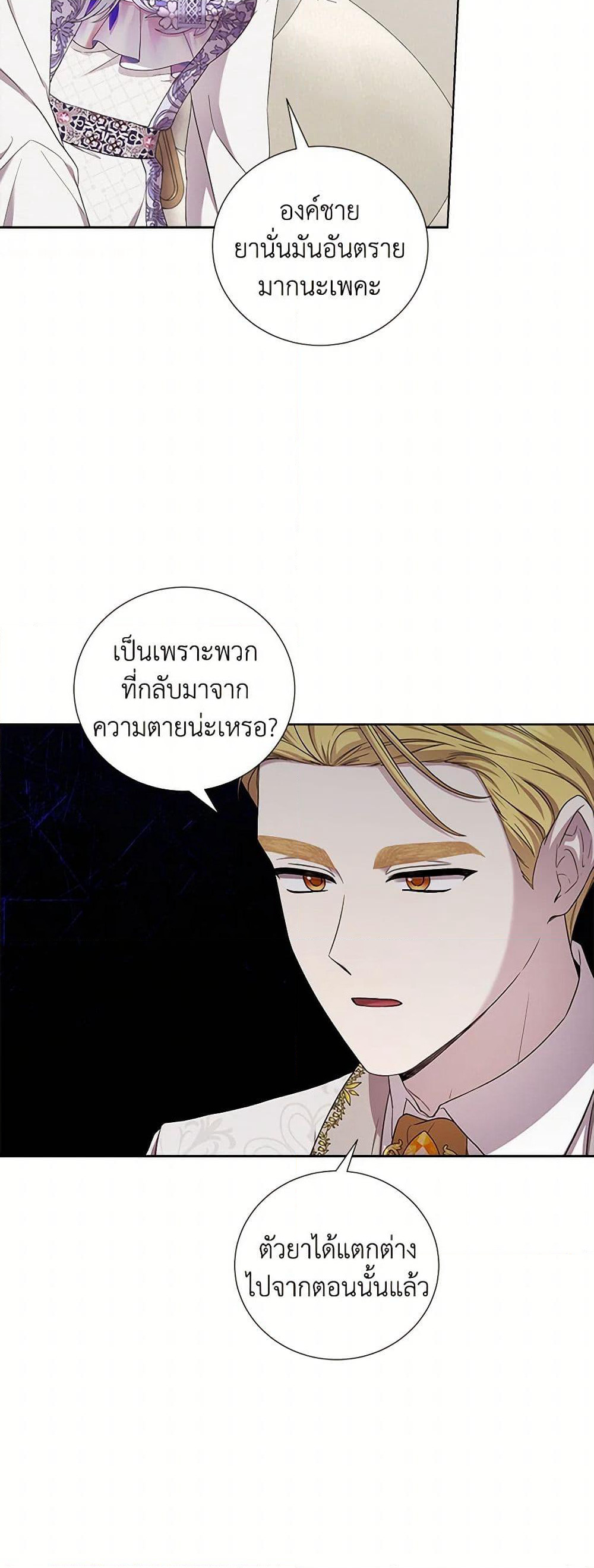 To My Beloved Foe page 7