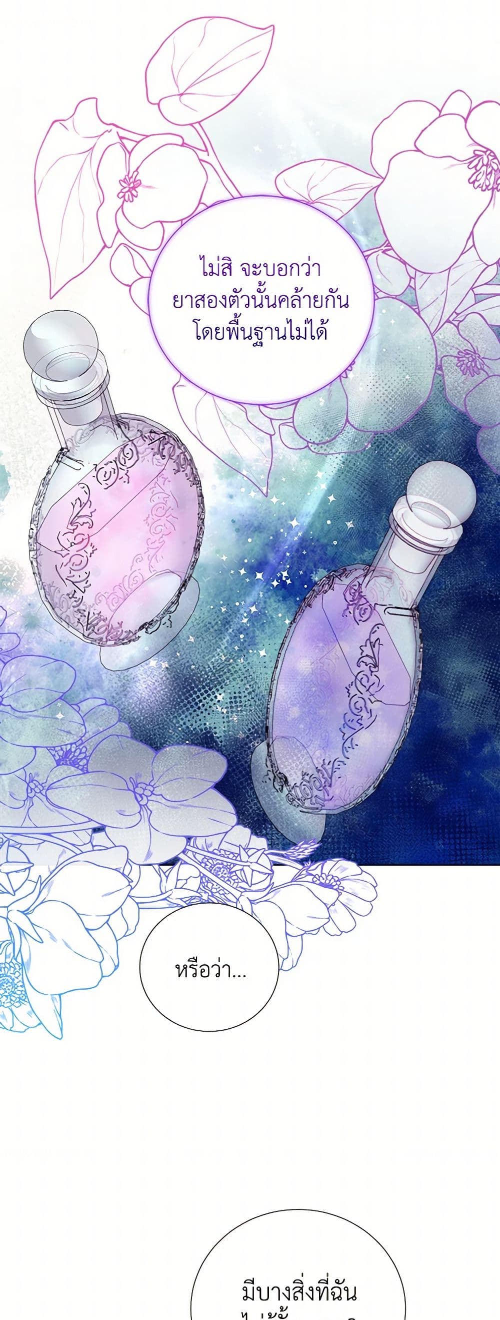 To My Beloved Foe page 8