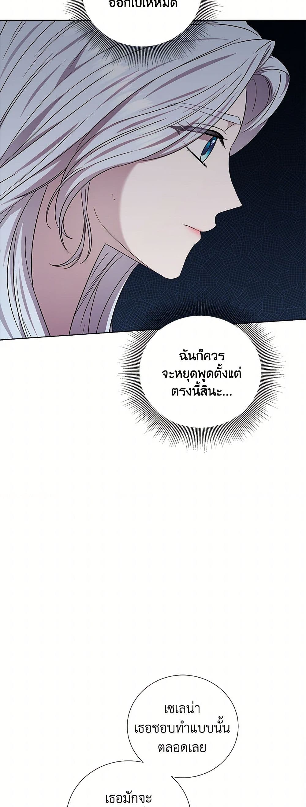 To My Beloved Foe page 10