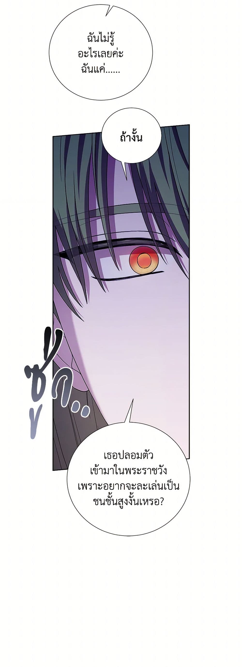 To My Beloved Foe page 5