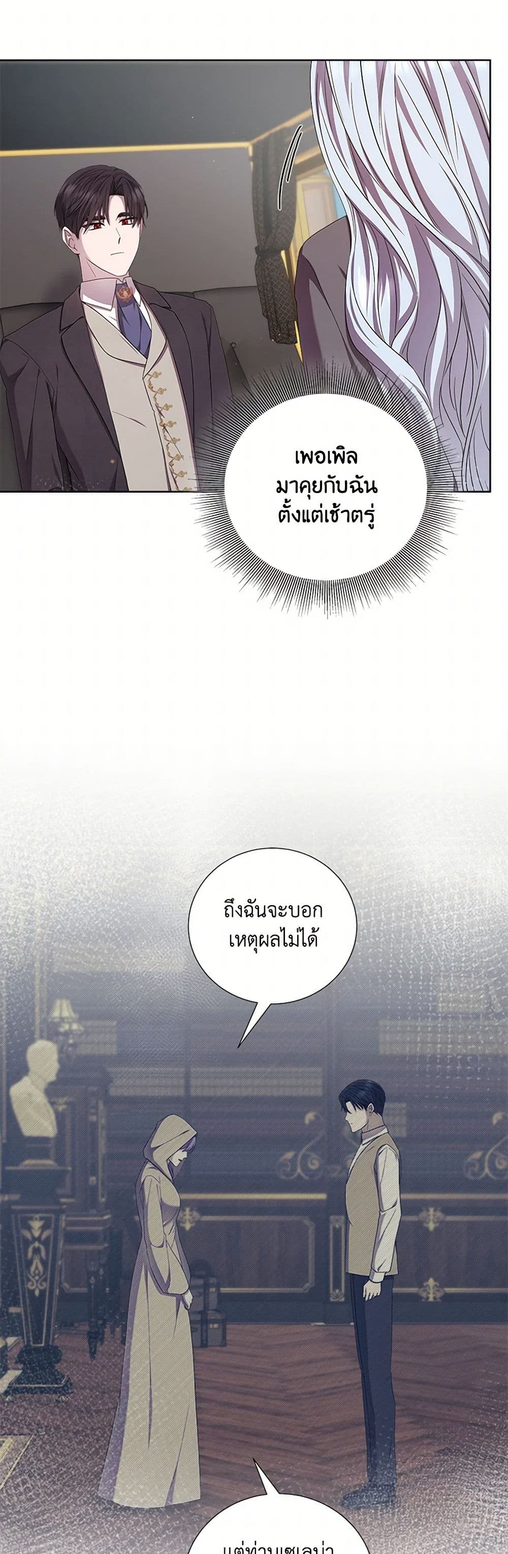 To My Beloved Foe page 4