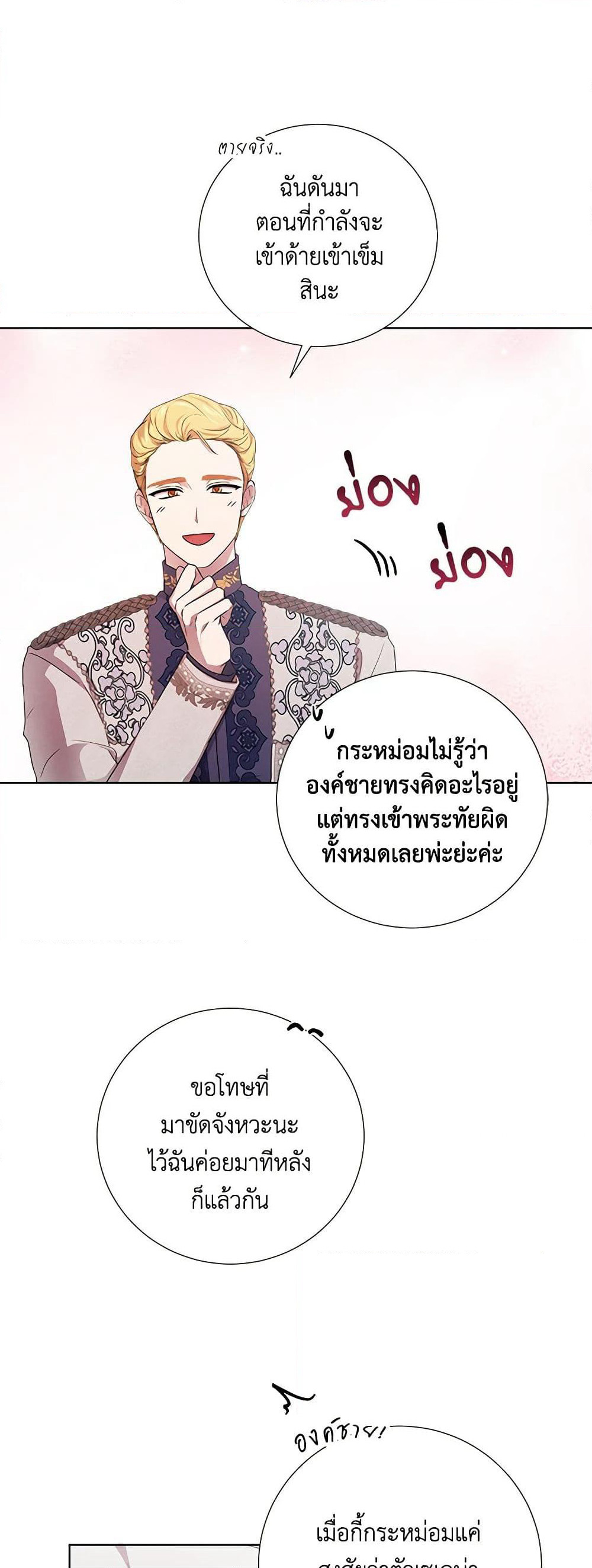 To My Beloved Foe page 3