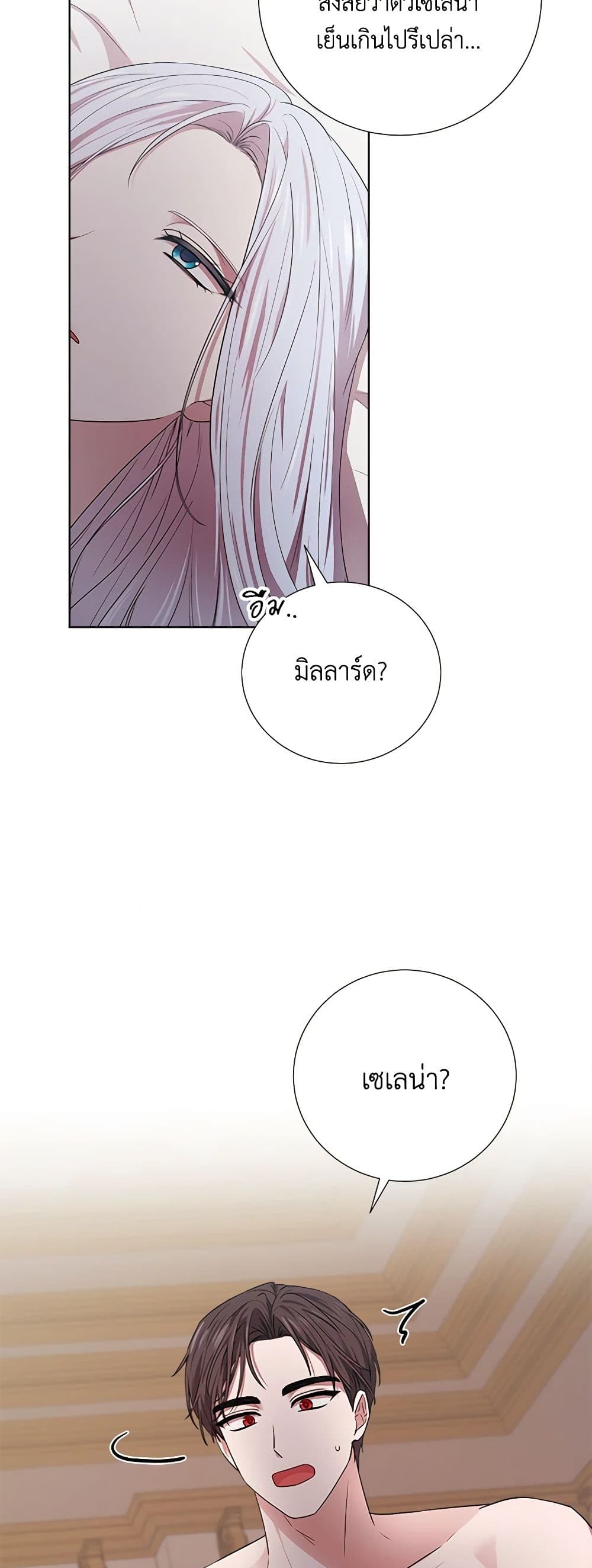 To My Beloved Foe page 4