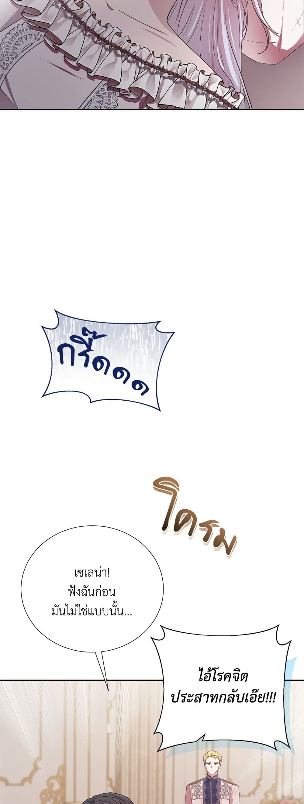 To My Beloved Foe page 6