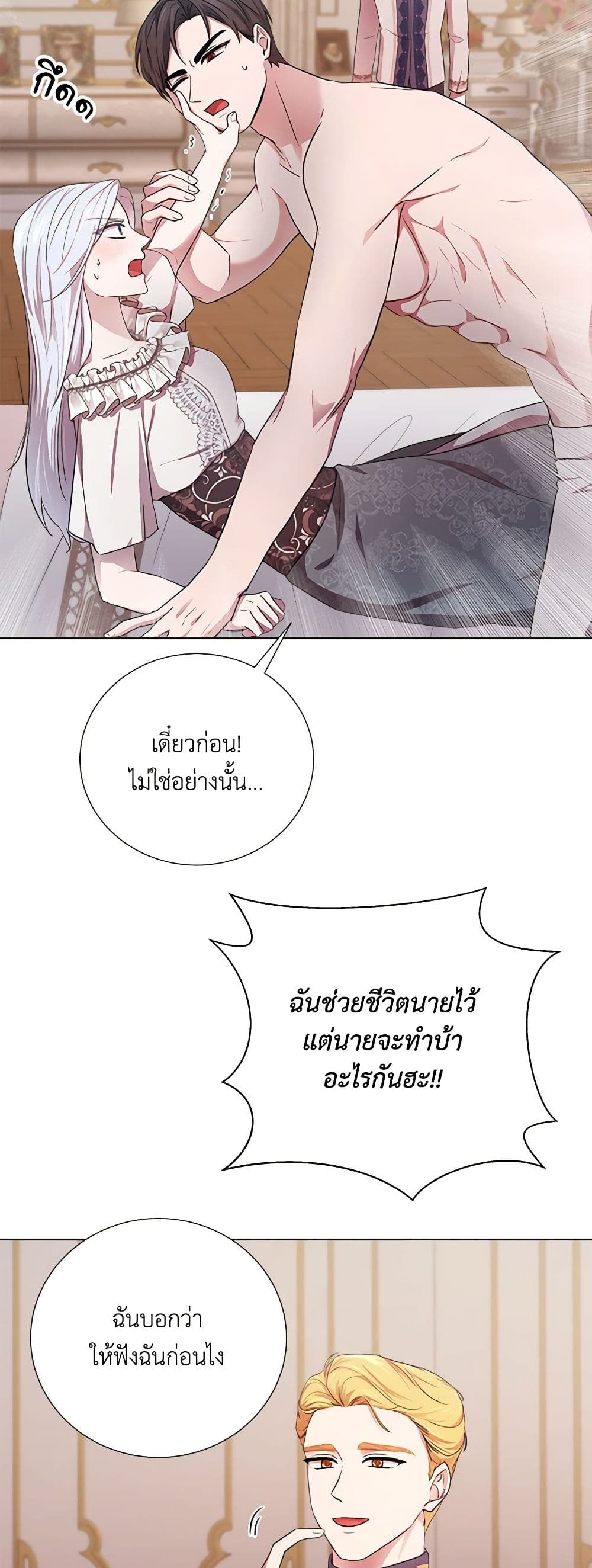 To My Beloved Foe page 7