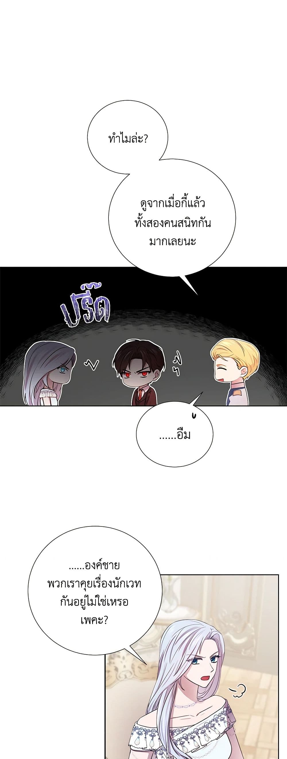 To My Beloved Foe page 12