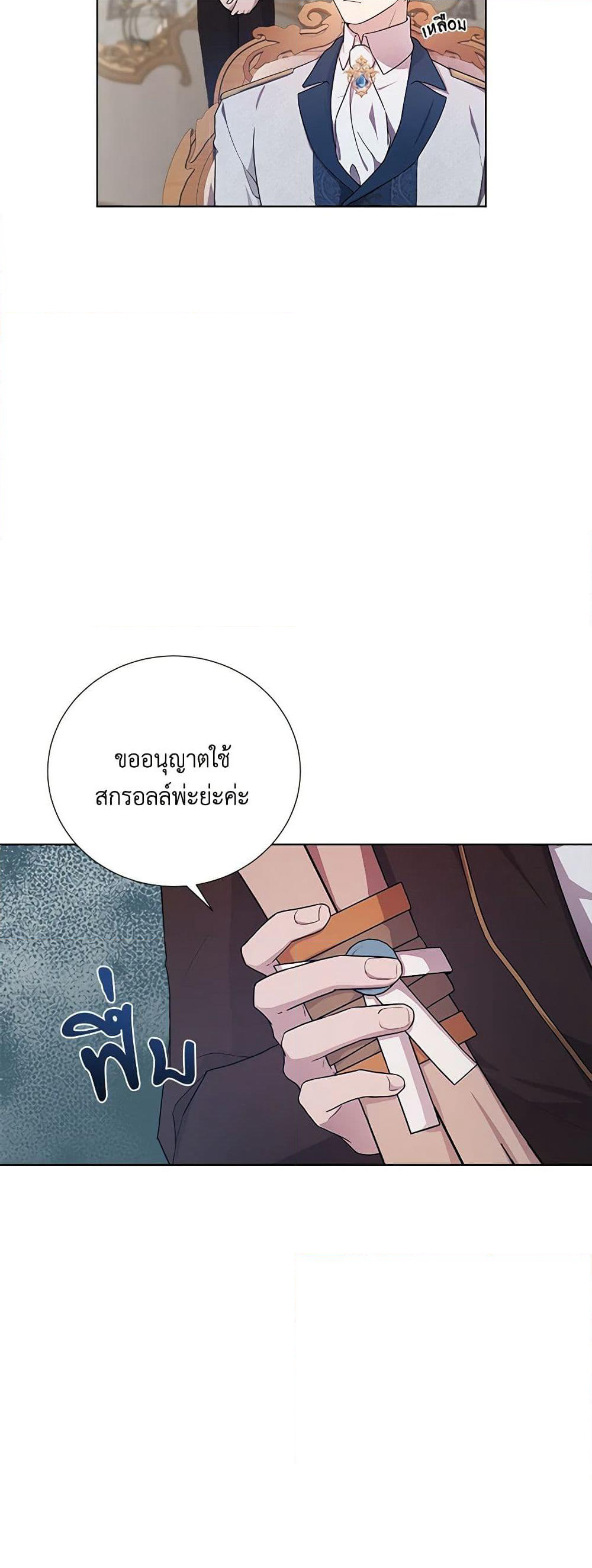 To My Beloved Foe page 14