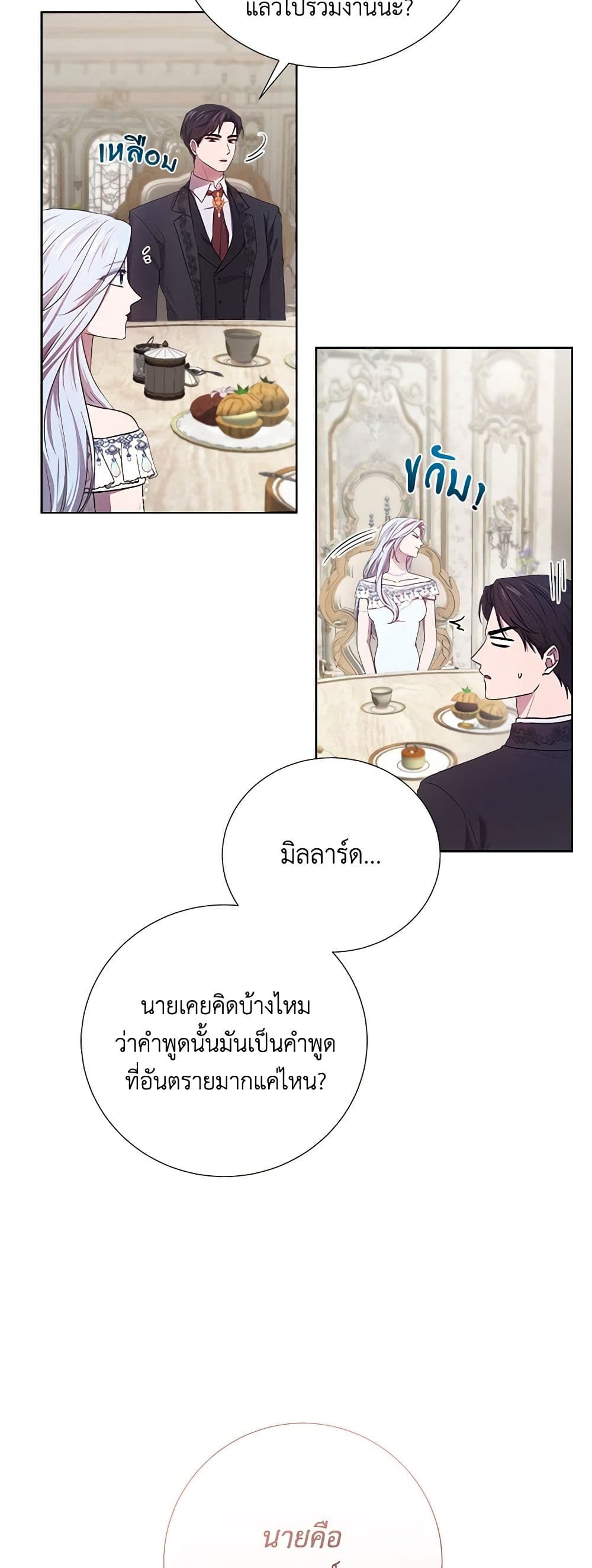 To My Beloved Foe page 21