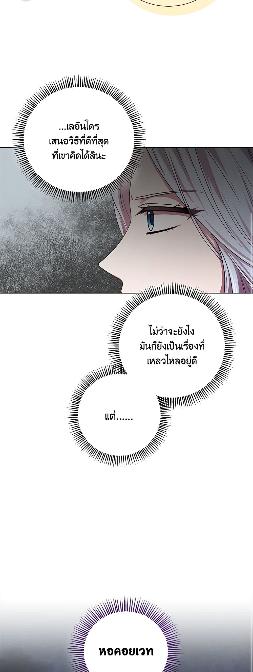 To My Beloved Foe page 27