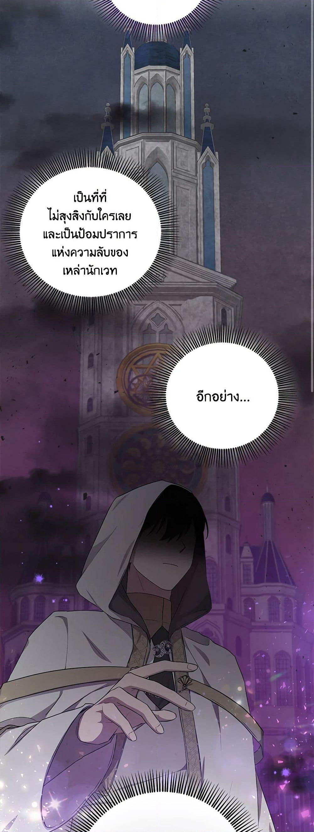 To My Beloved Foe page 28