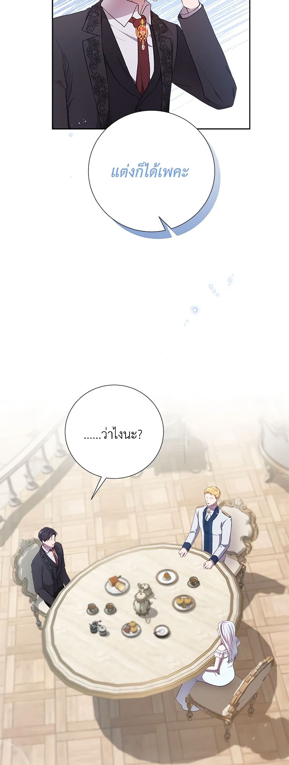 To My Beloved Foe page 32