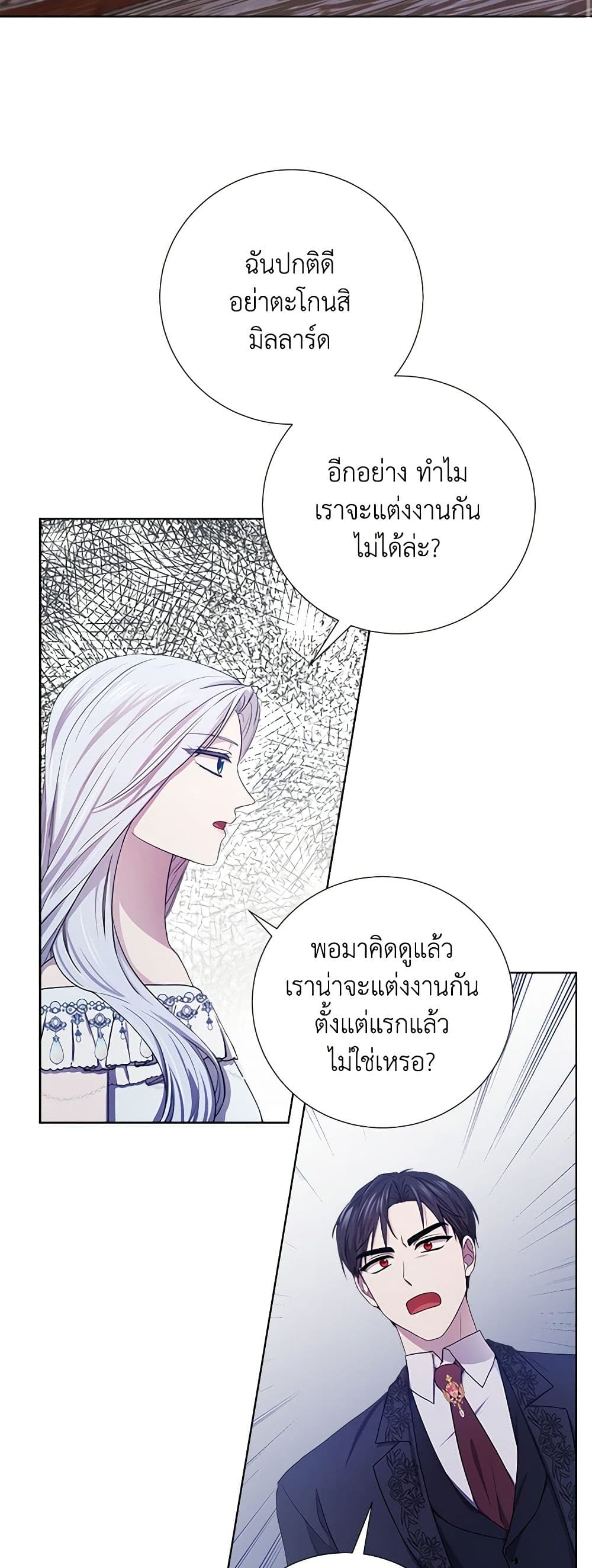 To My Beloved Foe page 37