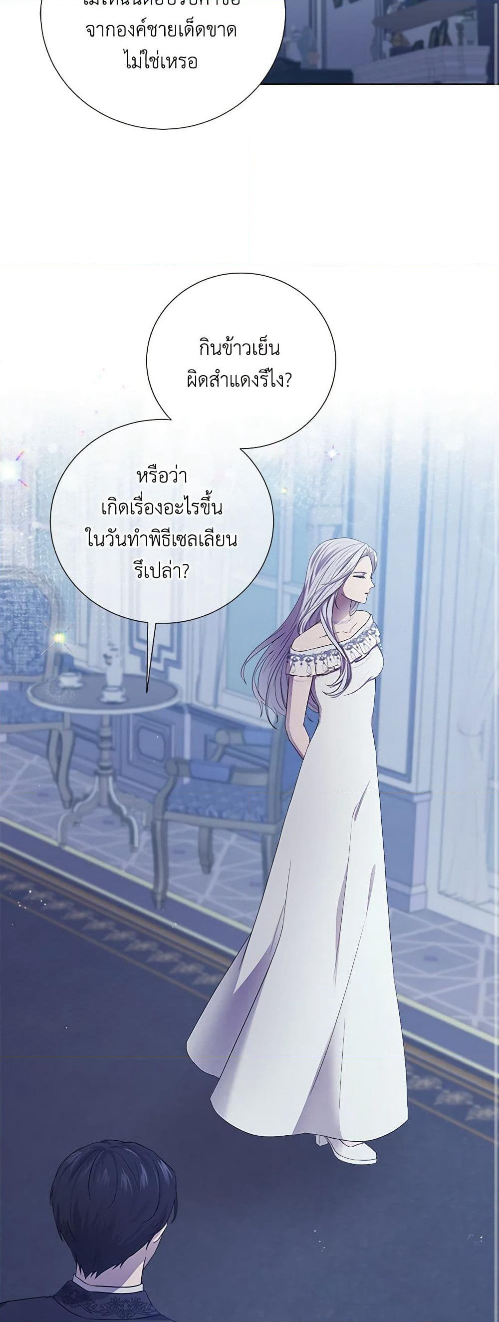 To My Beloved Foe page 44