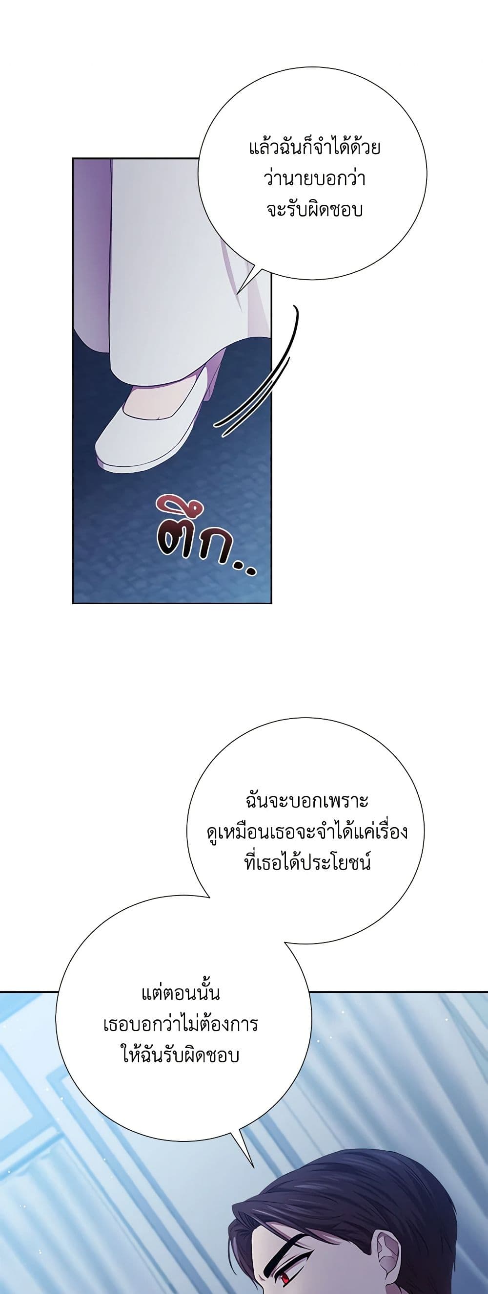 To My Beloved Foe page 47