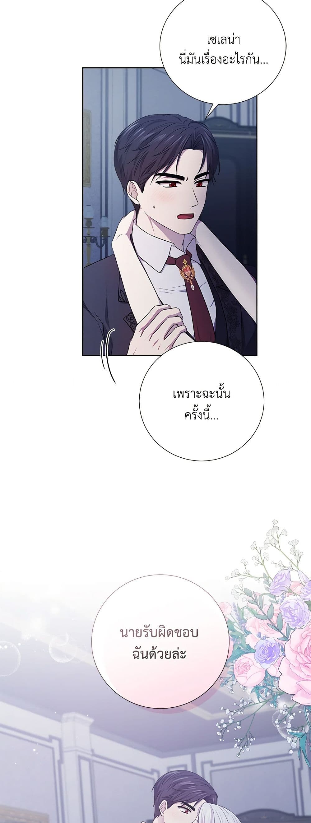 To My Beloved Foe page 50