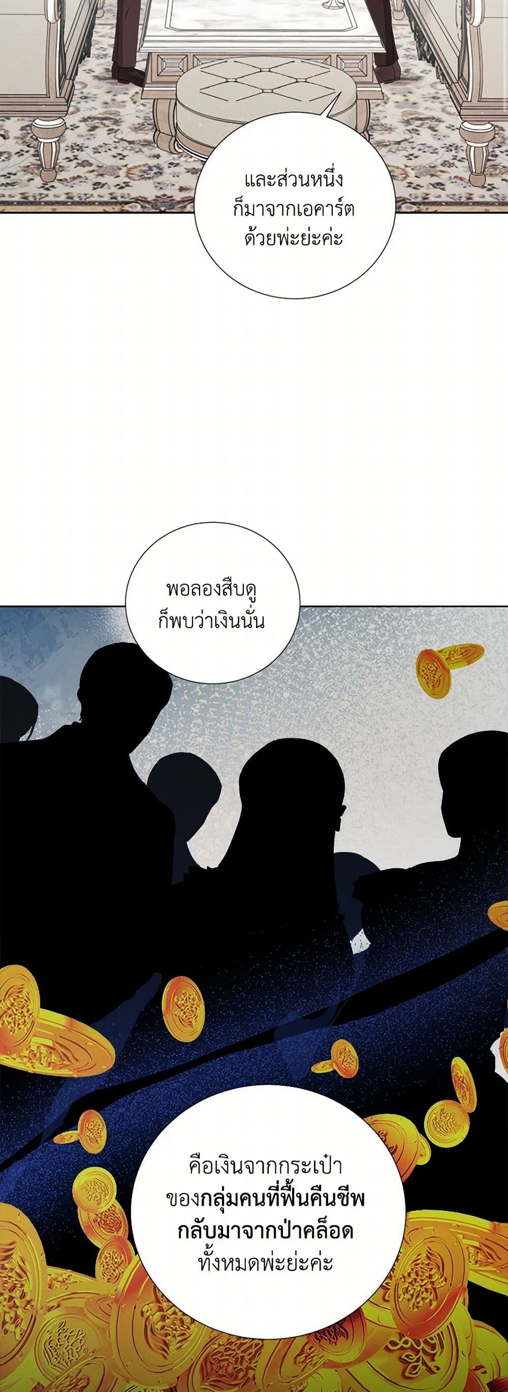 To My Beloved Foe page 3