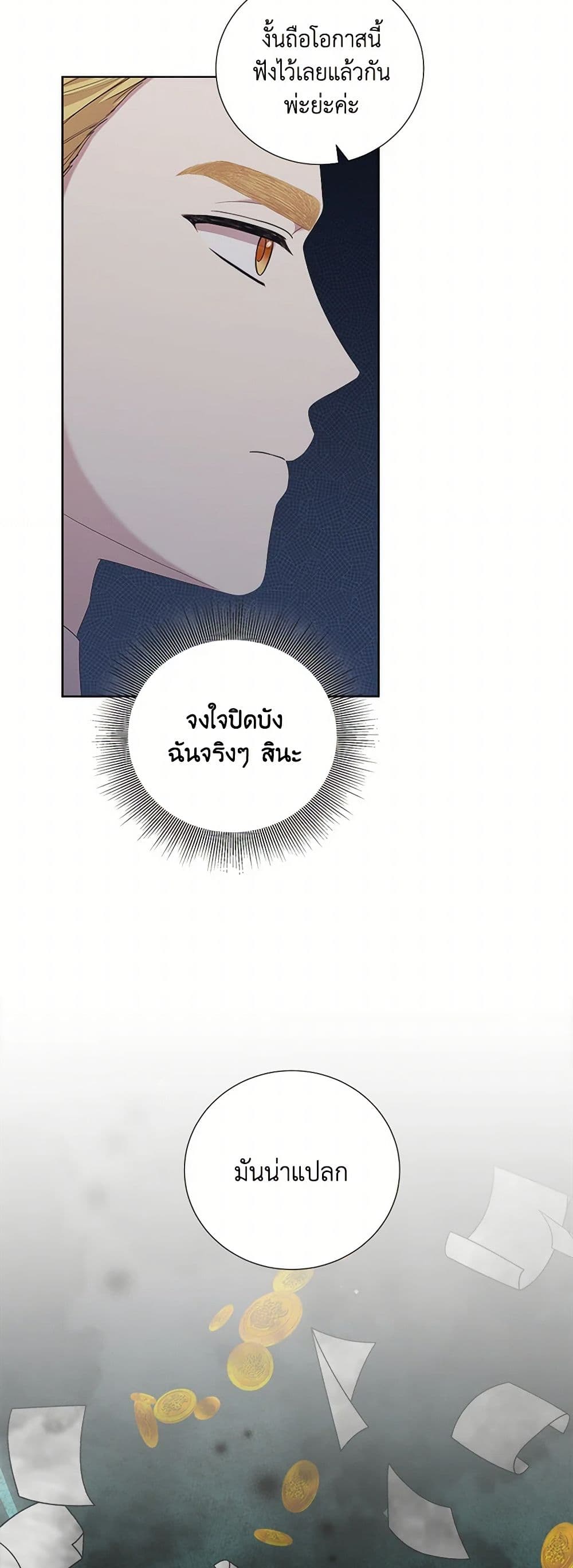To My Beloved Foe page 5