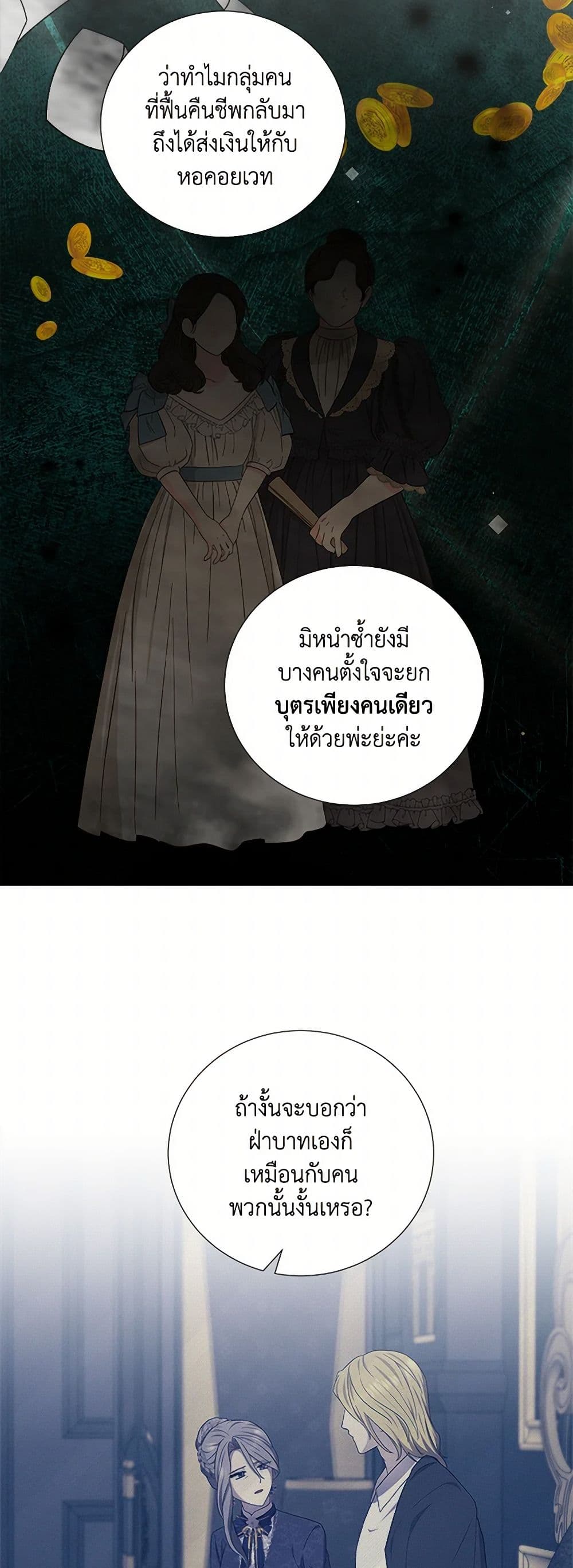 To My Beloved Foe page 6