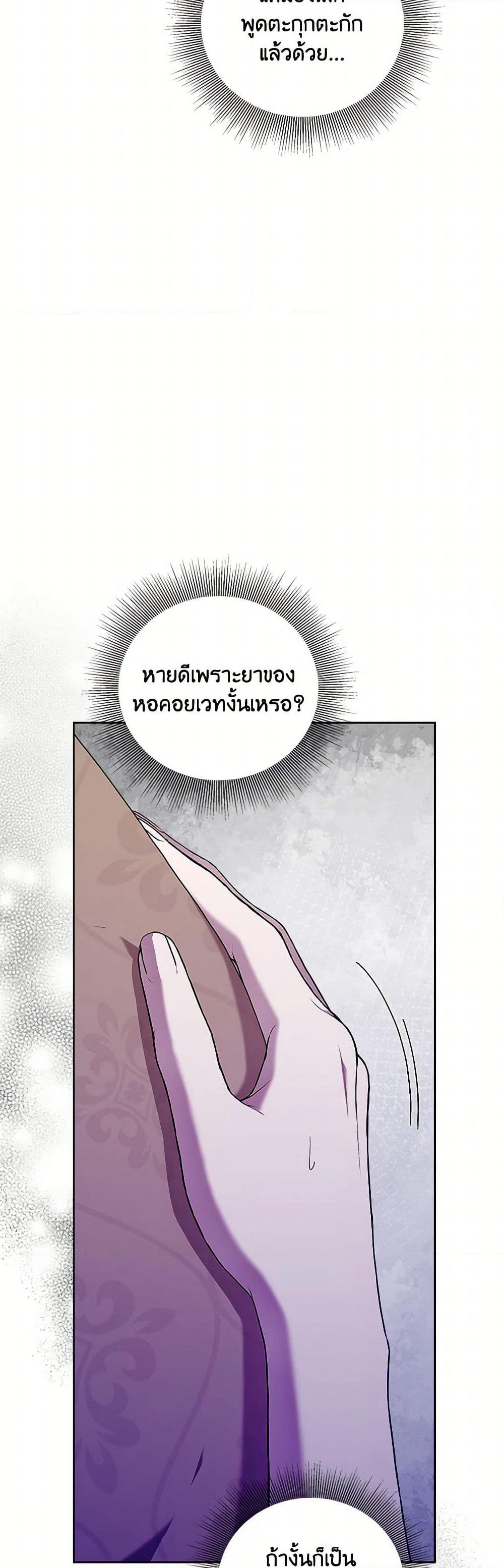 To My Beloved Foe page 6