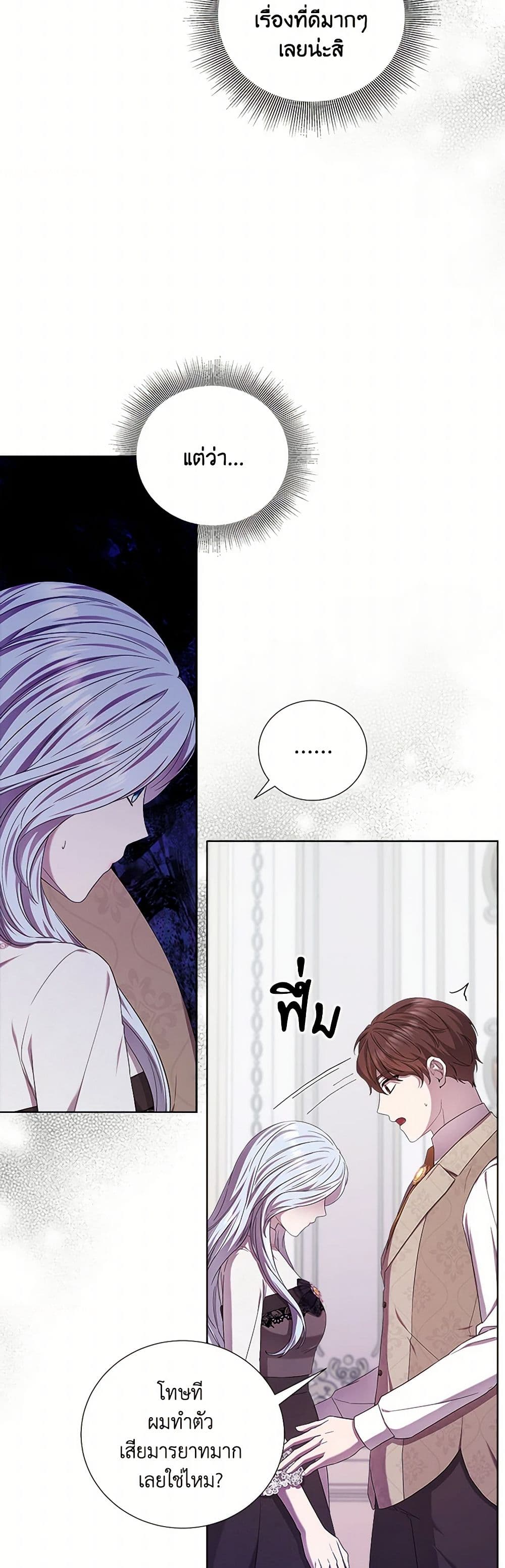 To My Beloved Foe page 7