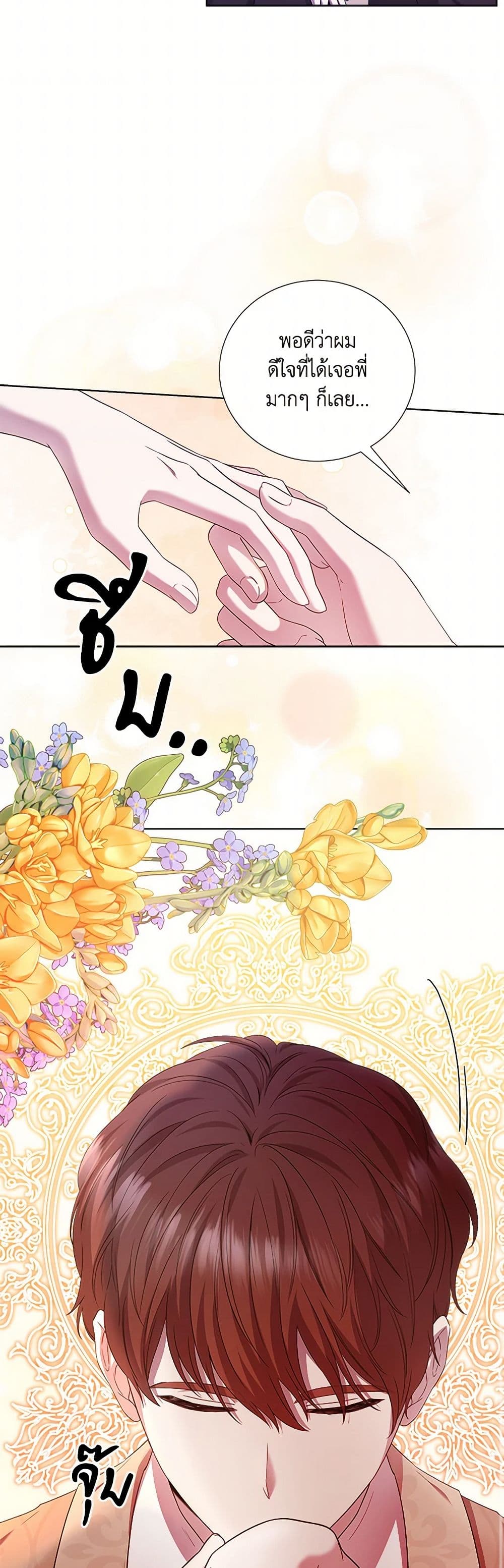 To My Beloved Foe page 8