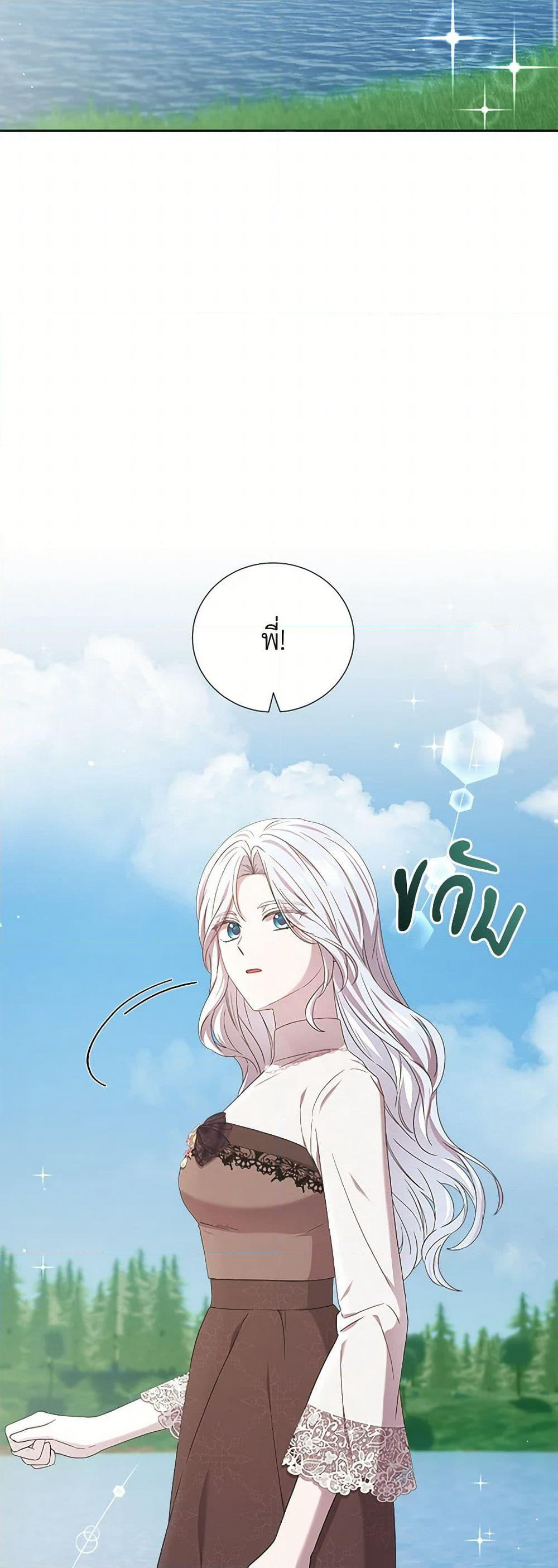 To My Beloved Foe page 3