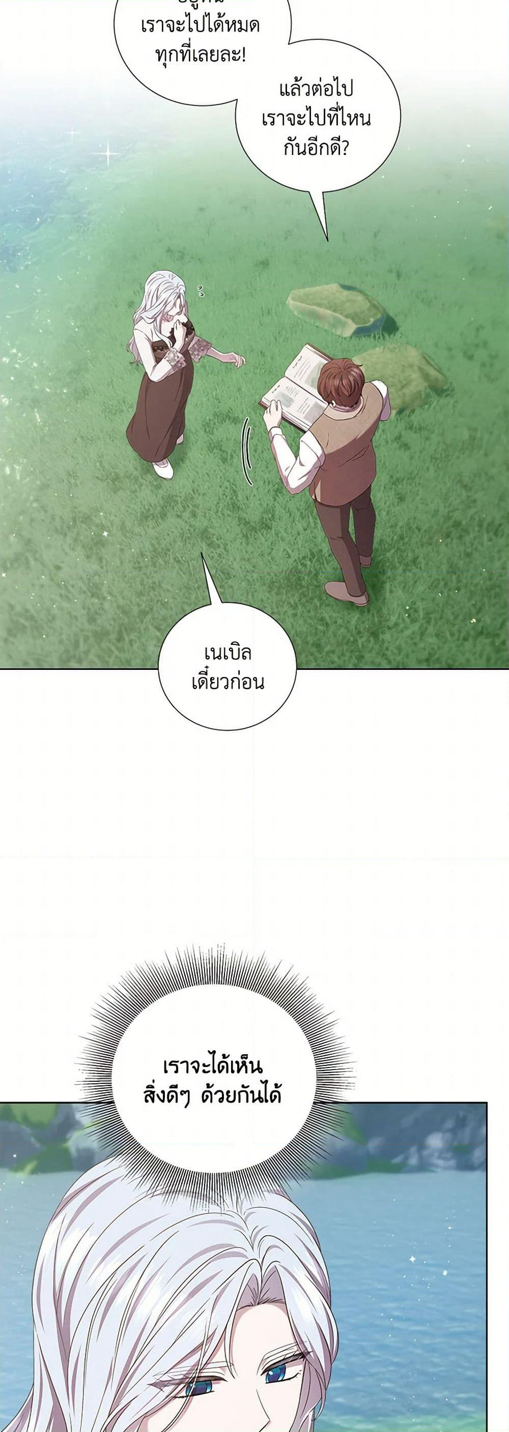 To My Beloved Foe page 7