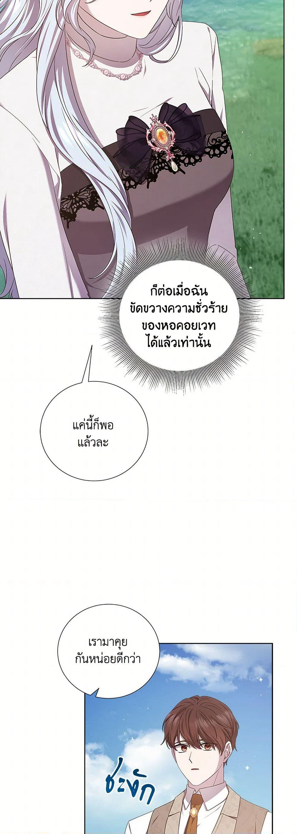 To My Beloved Foe page 8