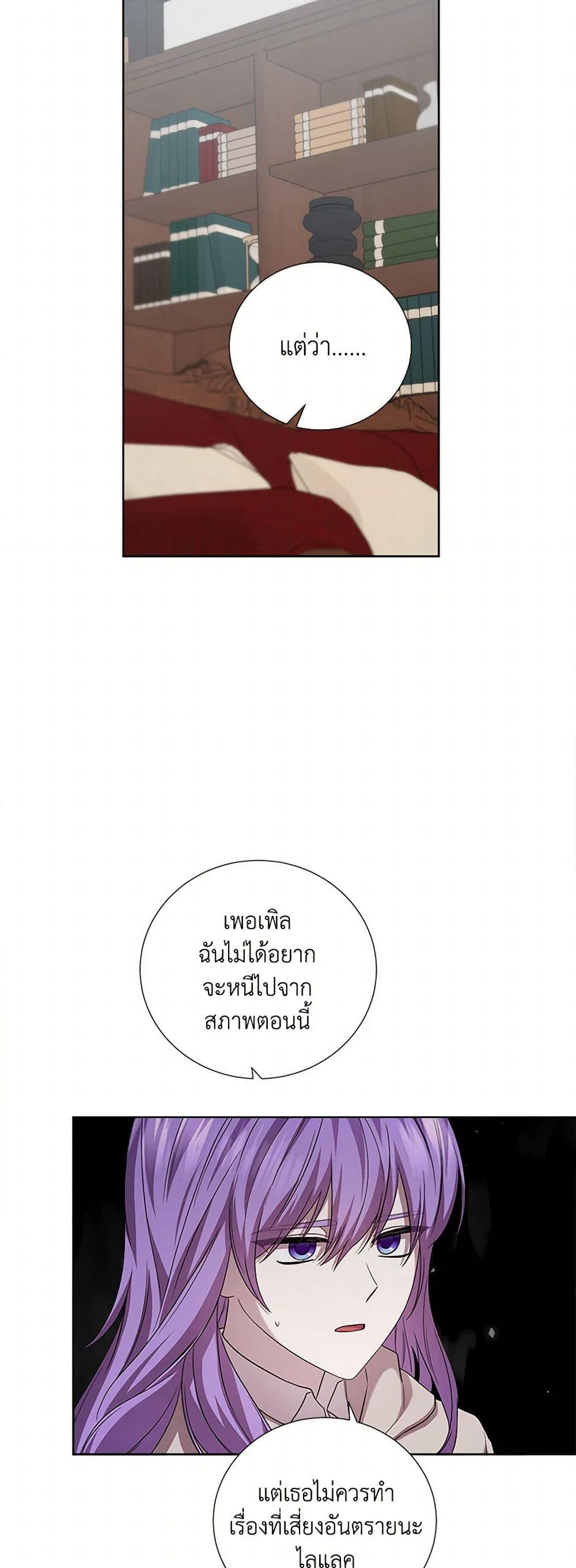 To My Beloved Foe page 5