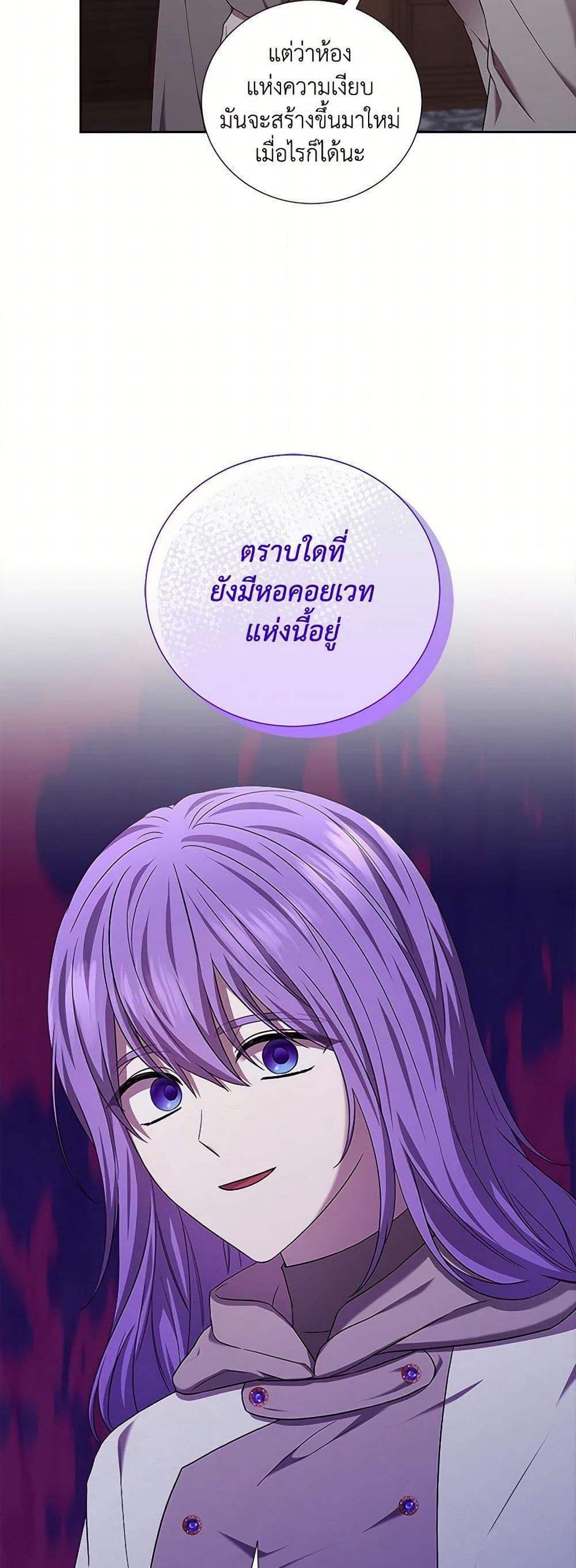 To My Beloved Foe page 8