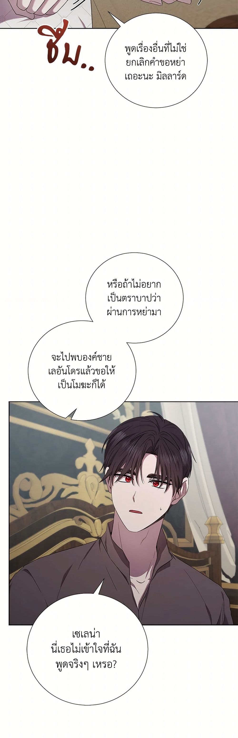 To My Beloved Foe page 6