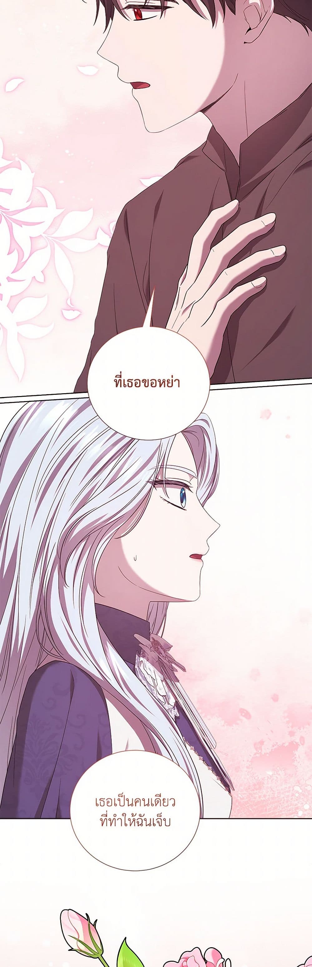 To My Beloved Foe page 10
